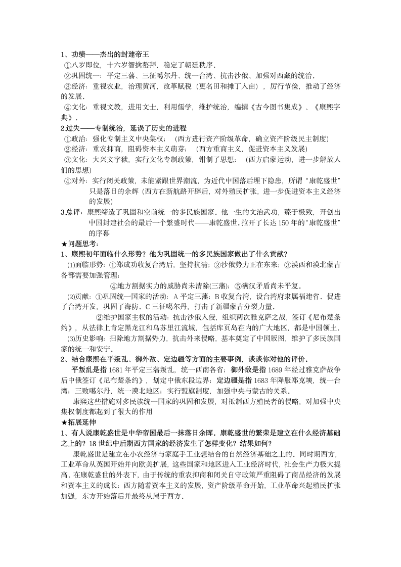 人民版高中历史选修四复习学案1.3 康乾盛世的开创者—康熙.doc第2页