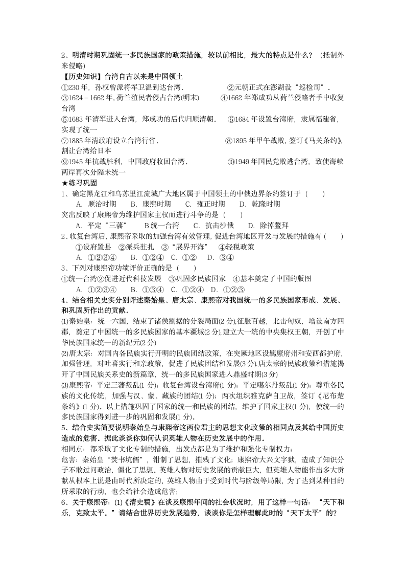 人民版高中历史选修四复习学案1.3 康乾盛世的开创者—康熙.doc第3页