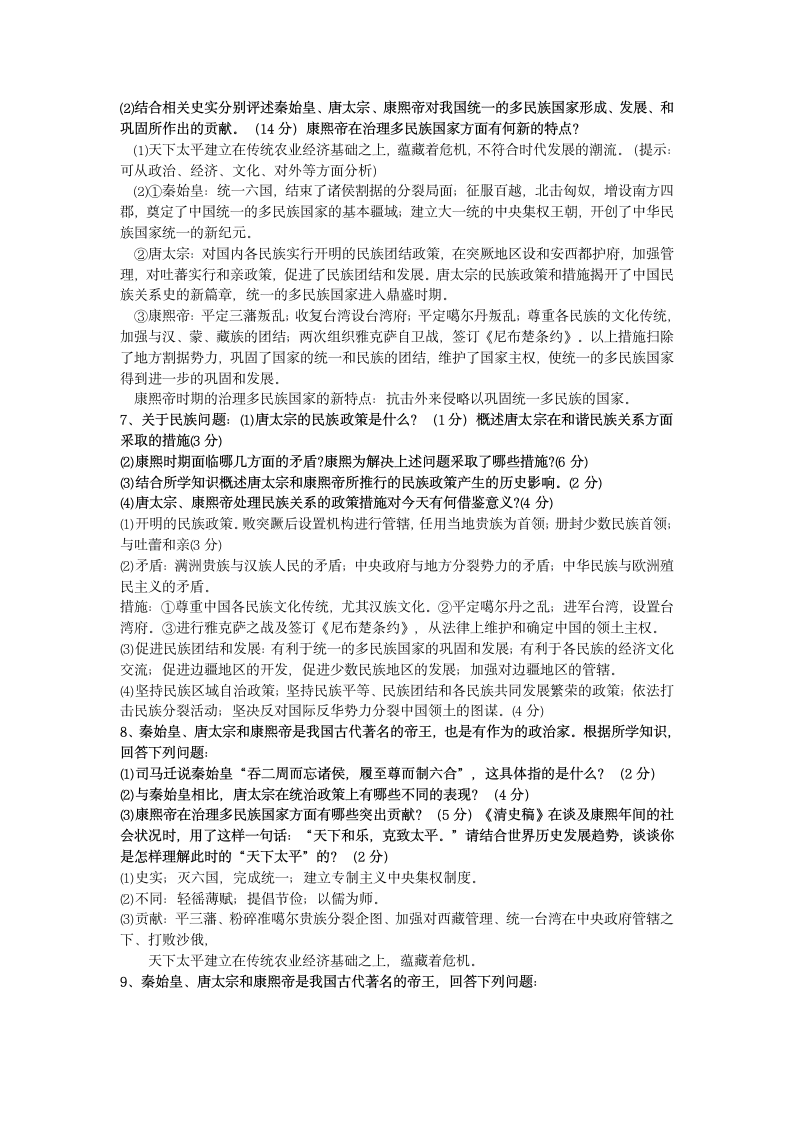 人民版高中历史选修四复习学案1.3 康乾盛世的开创者—康熙.doc第4页