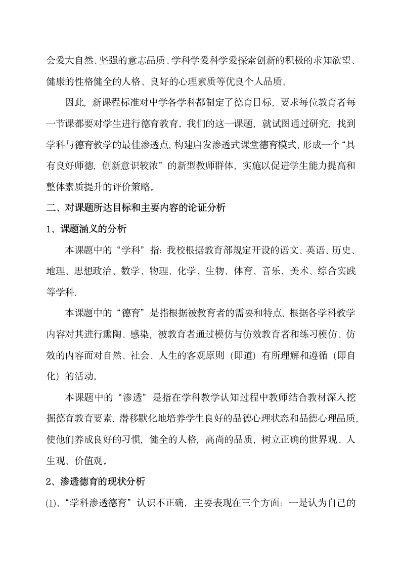 教学中德育渗透方式的研究开题.docx第2页