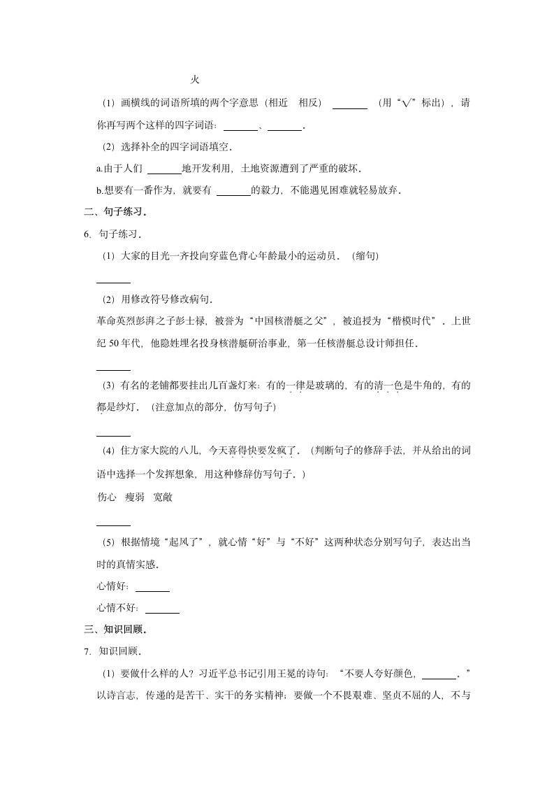 2022年山东省济宁市泗水县小升初语文试卷（有解析）.doc第2页