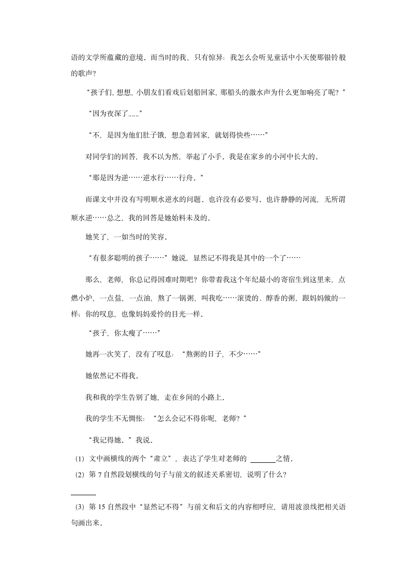 2022年山东省济宁市泗水县小升初语文试卷（有解析）.doc第4页