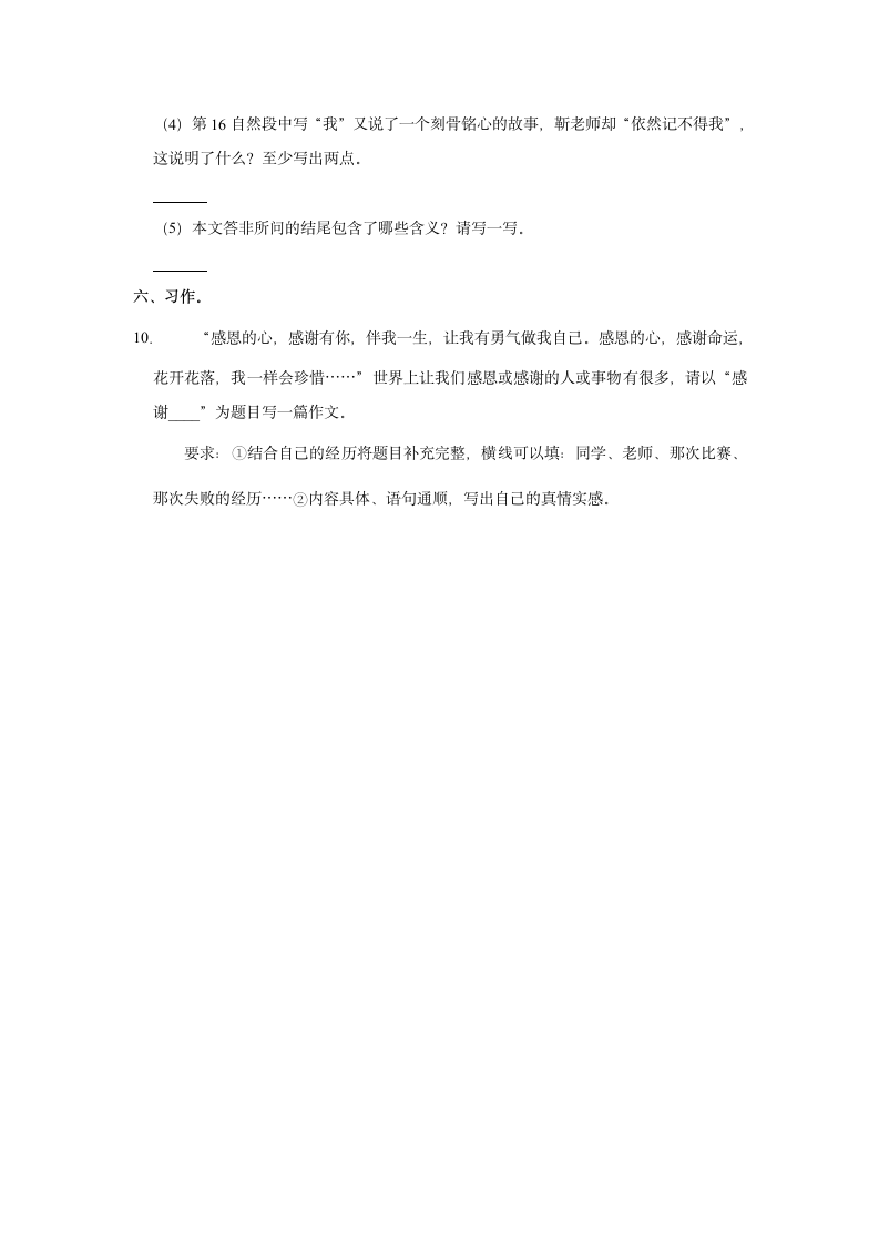 2022年山东省济宁市泗水县小升初语文试卷（有解析）.doc第5页