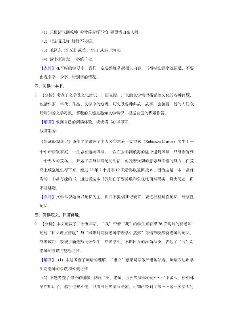 2022年山东省济宁市泗水县小升初语文试卷（有解析）.doc第9页