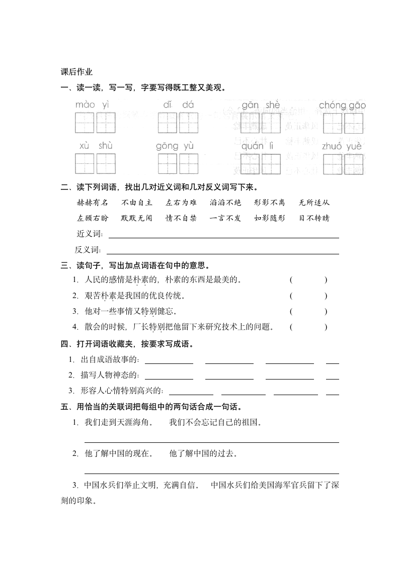 小学语文鄂教版五年级上册语文乐园（八）教案.doc第5页