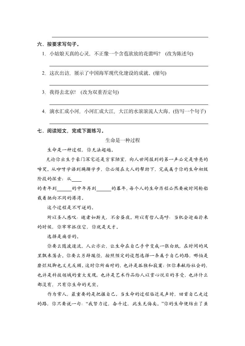 小学语文鄂教版五年级上册语文乐园（八）教案.doc第6页