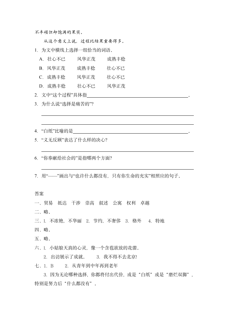 小学语文鄂教版五年级上册语文乐园（八）教案.doc第7页