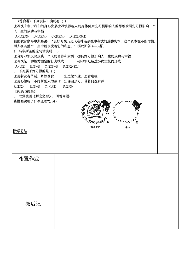 第1课 好习惯受用一生教案  （共3课时）.doc第3页