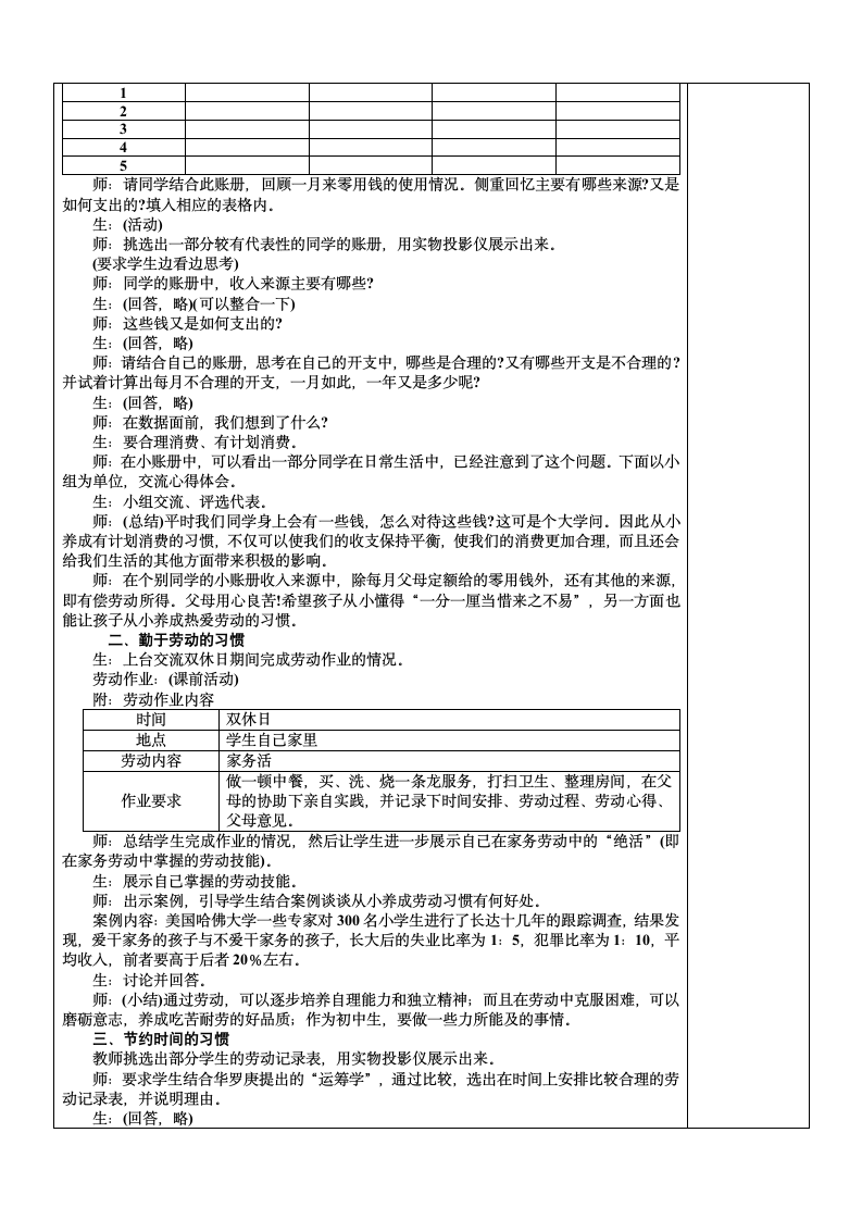 第1课 好习惯受用一生教案  （共3课时）.doc第5页