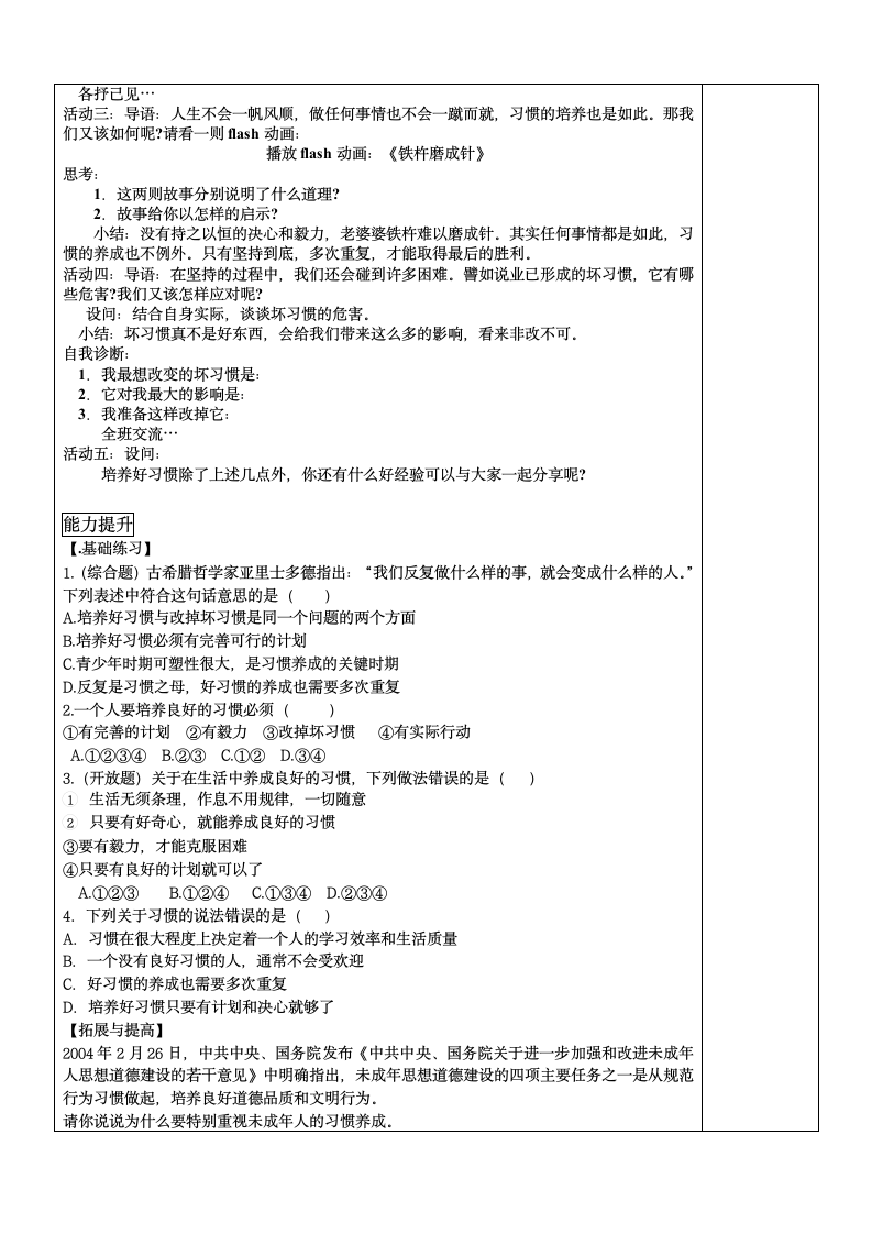 第1课 好习惯受用一生教案  （共3课时）.doc第9页