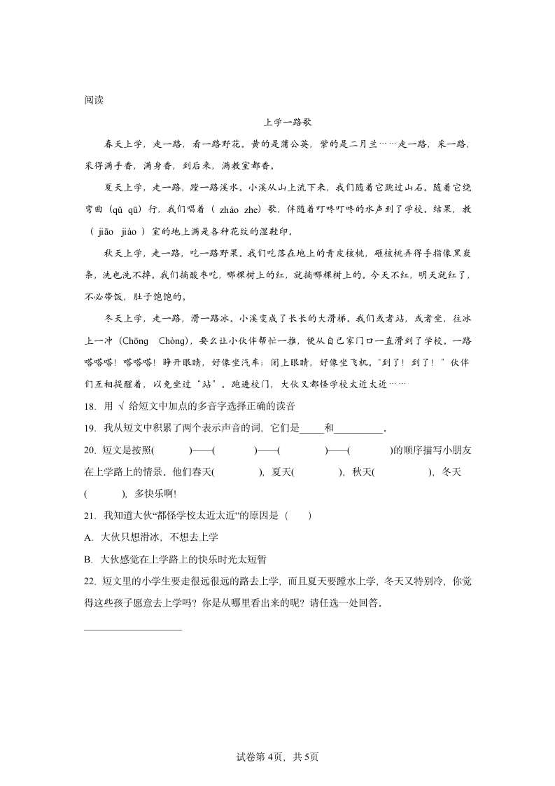 语文三年级上册第一单元高频考点检测卷（含解析）.doc第4页