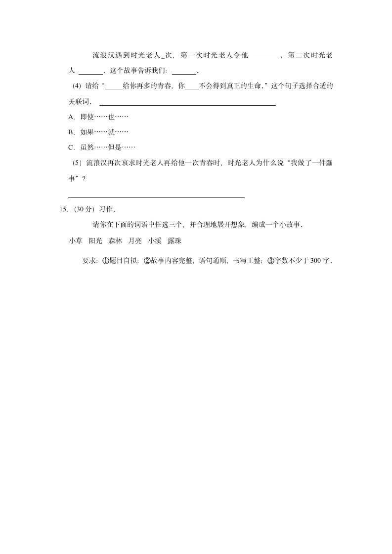 2020-2021学年江西省吉安市遂川县三年级（下）期末语文试卷（含解析）.doc第4页