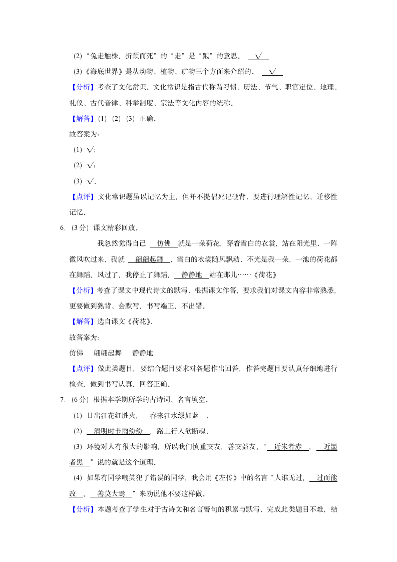 2020-2021学年江西省吉安市遂川县三年级（下）期末语文试卷（含解析）.doc第7页