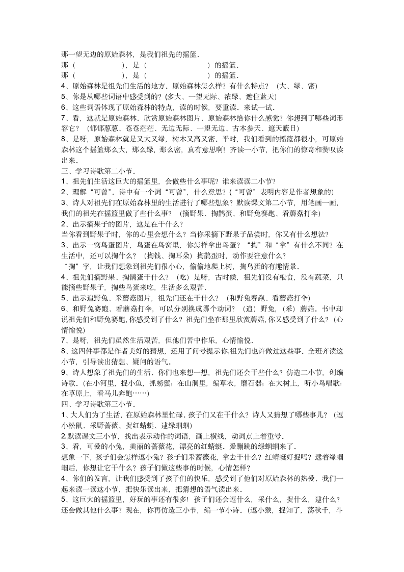 23.祖先的摇篮   教学设计（2课时）.doc第3页