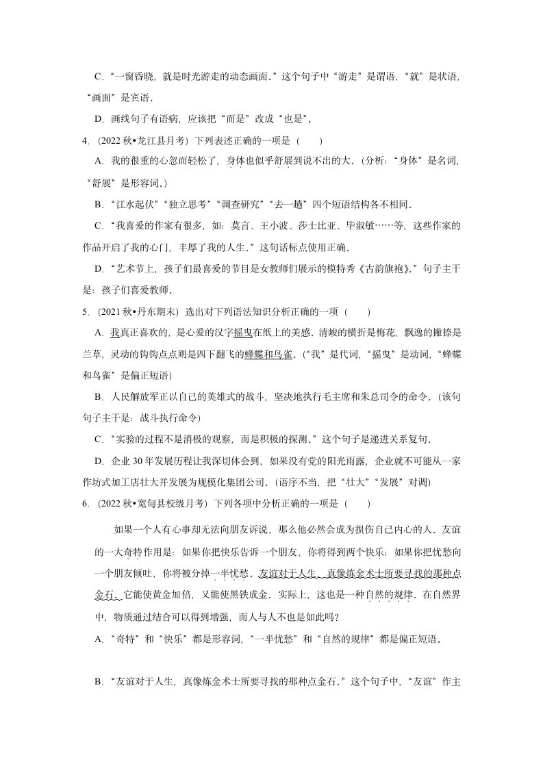 2023年中考语文复习新题速递之语法知识（含答案解析）.doc第2页