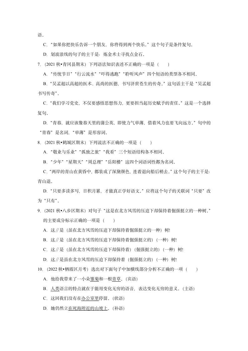 2023年中考语文复习新题速递之语法知识（含答案解析）.doc第3页