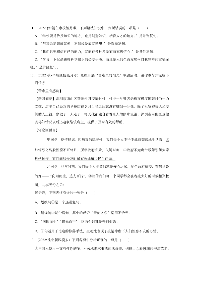 2023年中考语文复习新题速递之语法知识（含答案解析）.doc第4页