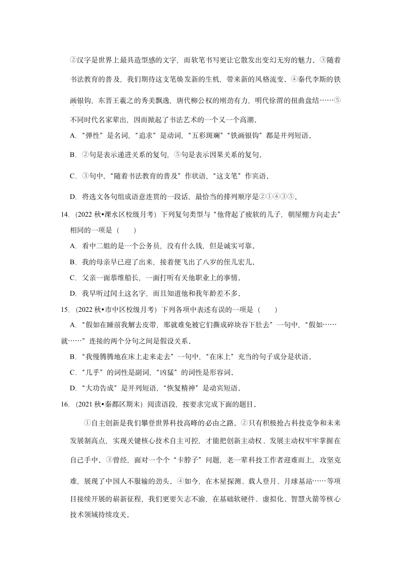 2023年中考语文复习新题速递之语法知识（含答案解析）.doc第5页