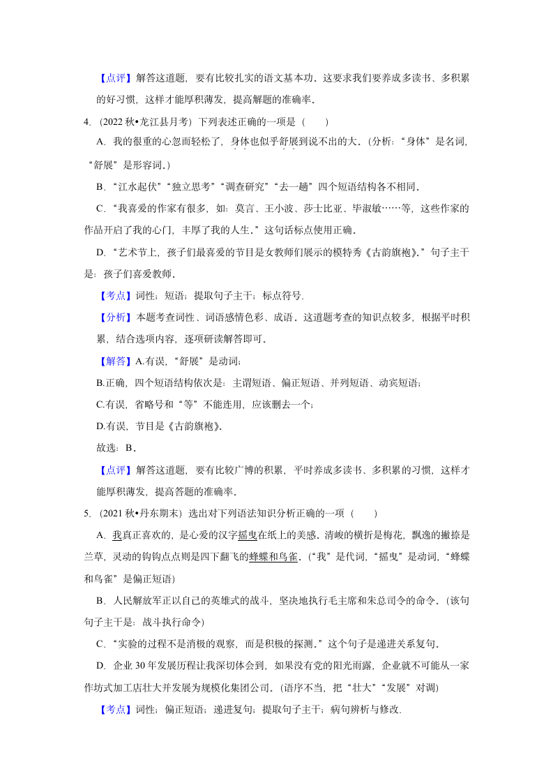 2023年中考语文复习新题速递之语法知识（含答案解析）.doc第9页