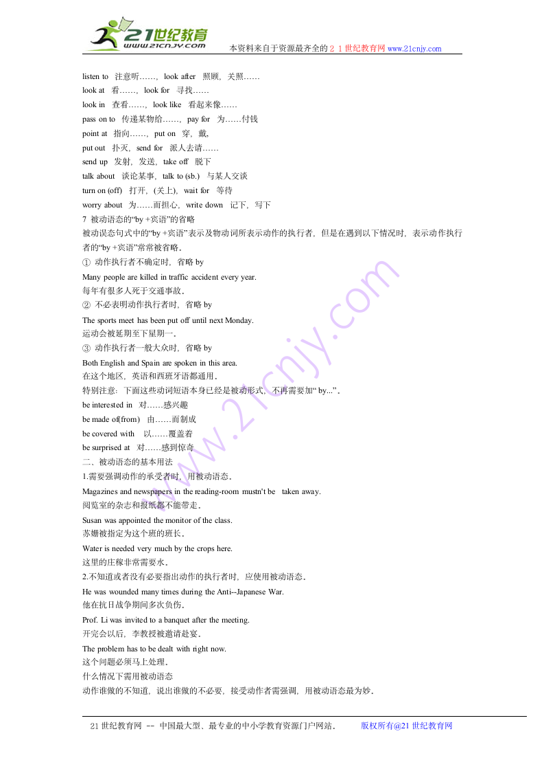 被动语态.doc第4页