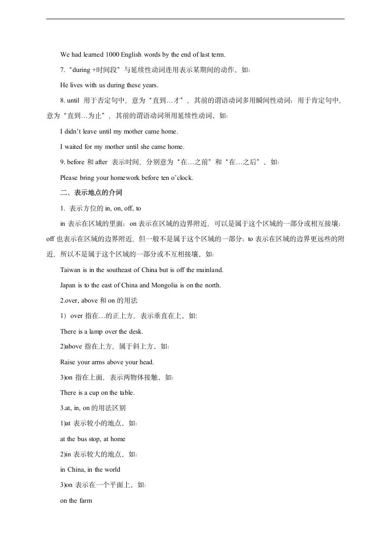 2017届中考英语语法精讲：介词.doc第2页