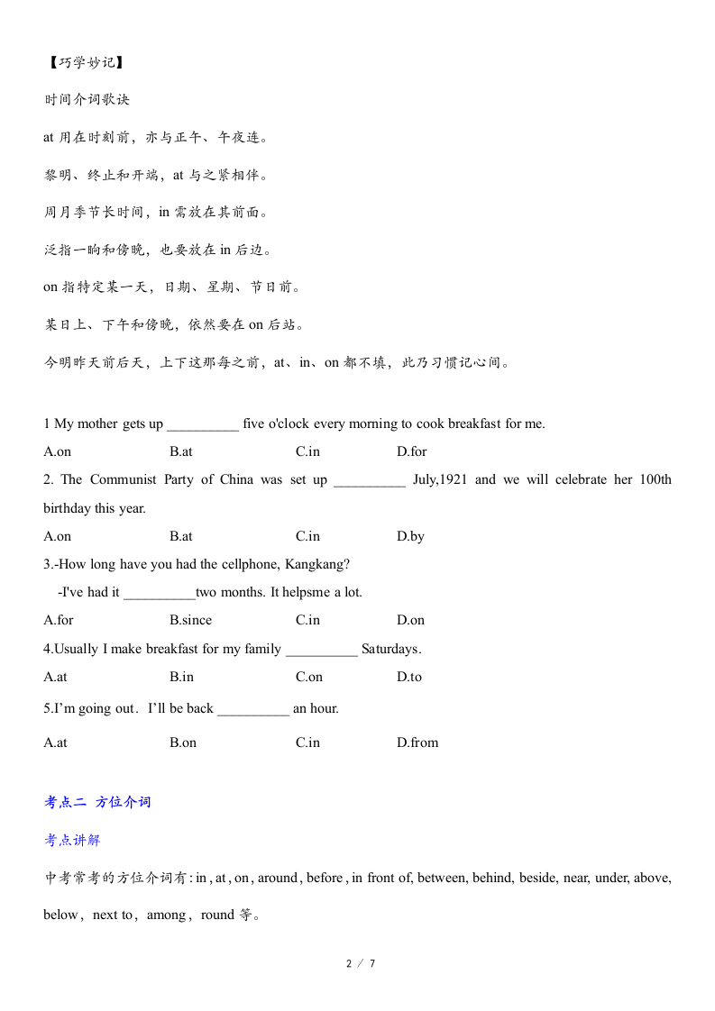 2022年人教版英语中考语法(五)介词知识梳理学案.doc第2页