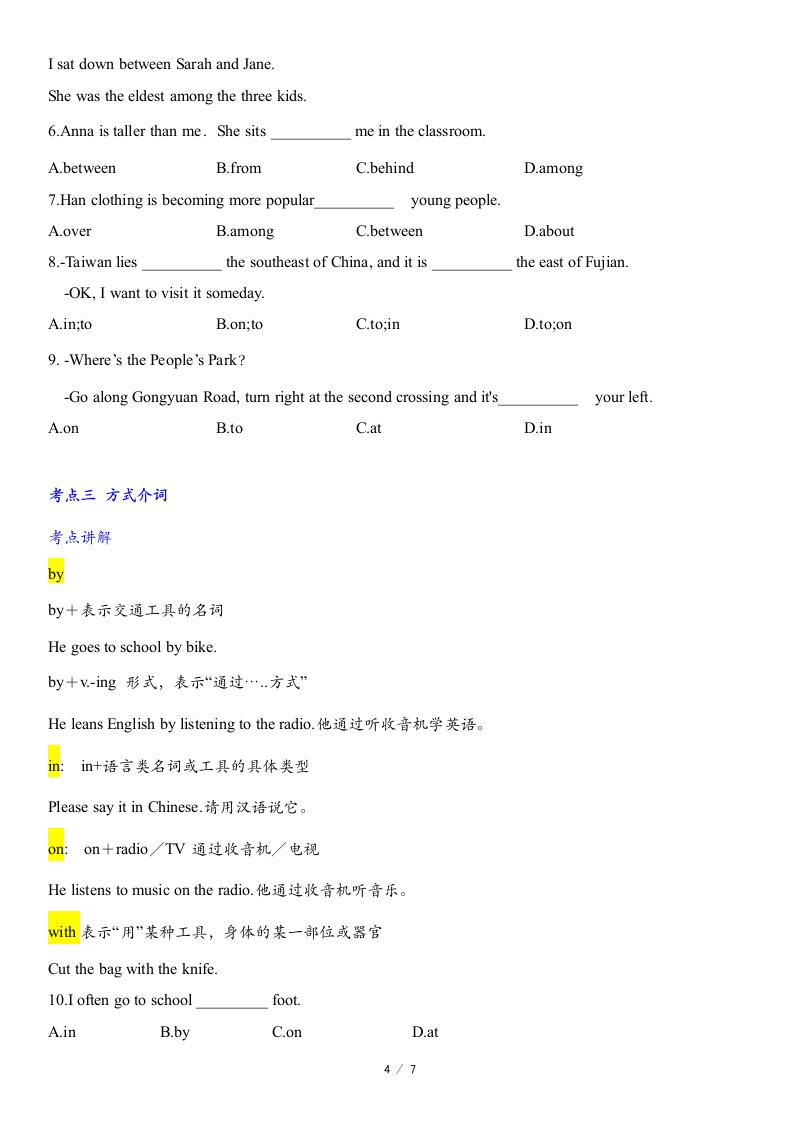 2022年人教版英语中考语法(五)介词知识梳理学案.doc第4页