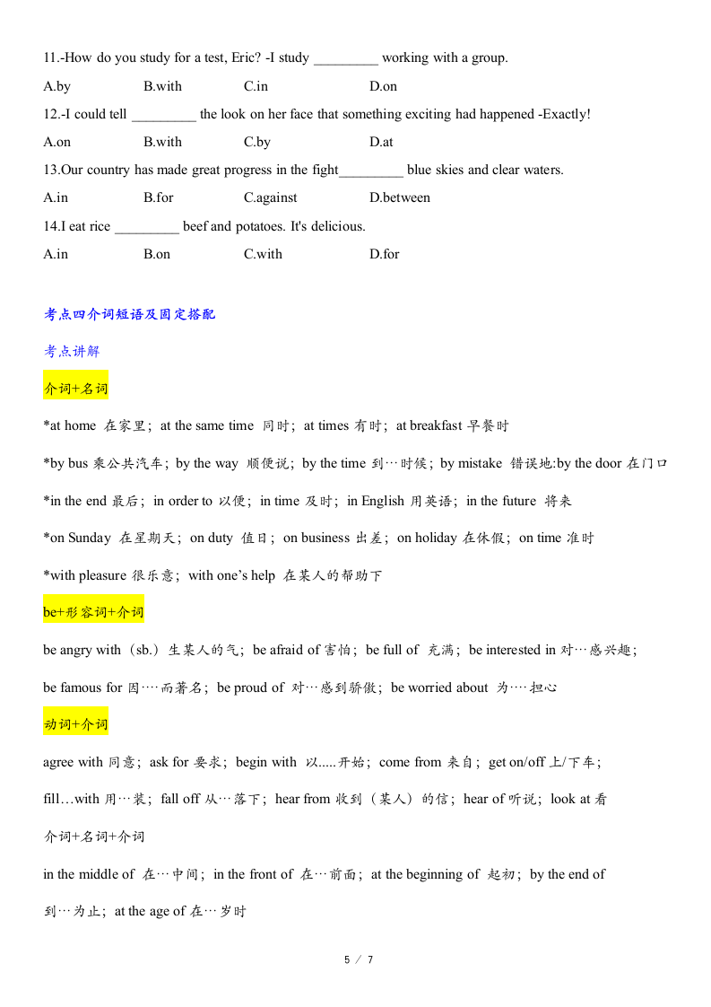 2022年人教版英语中考语法(五)介词知识梳理学案.doc第5页