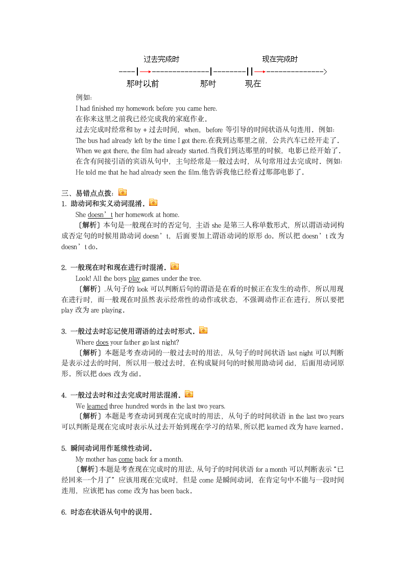 2012年中考复习系列：动词（下）.doc第5页