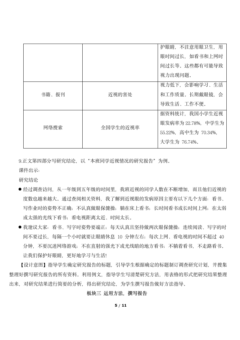 《习作：学写简单的研究报告》优质教案.doc第5页