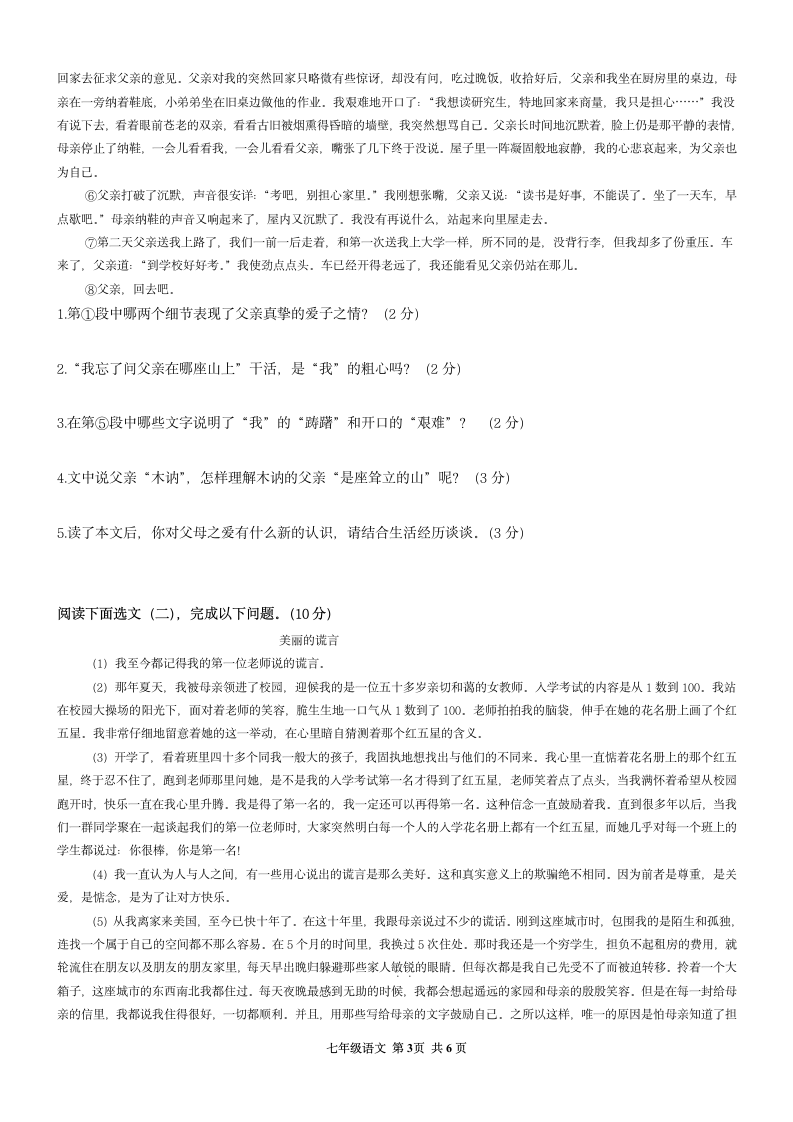 河南省新蔡县2020-2021学年七年级下学期期中测试卷语文试题（word版 含答案解析）.doc第3页