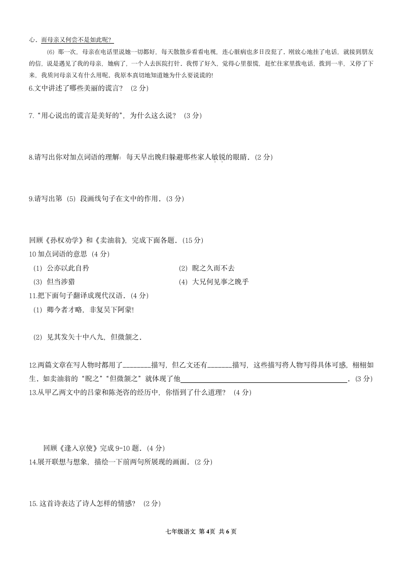 河南省新蔡县2020-2021学年七年级下学期期中测试卷语文试题（word版 含答案解析）.doc第4页