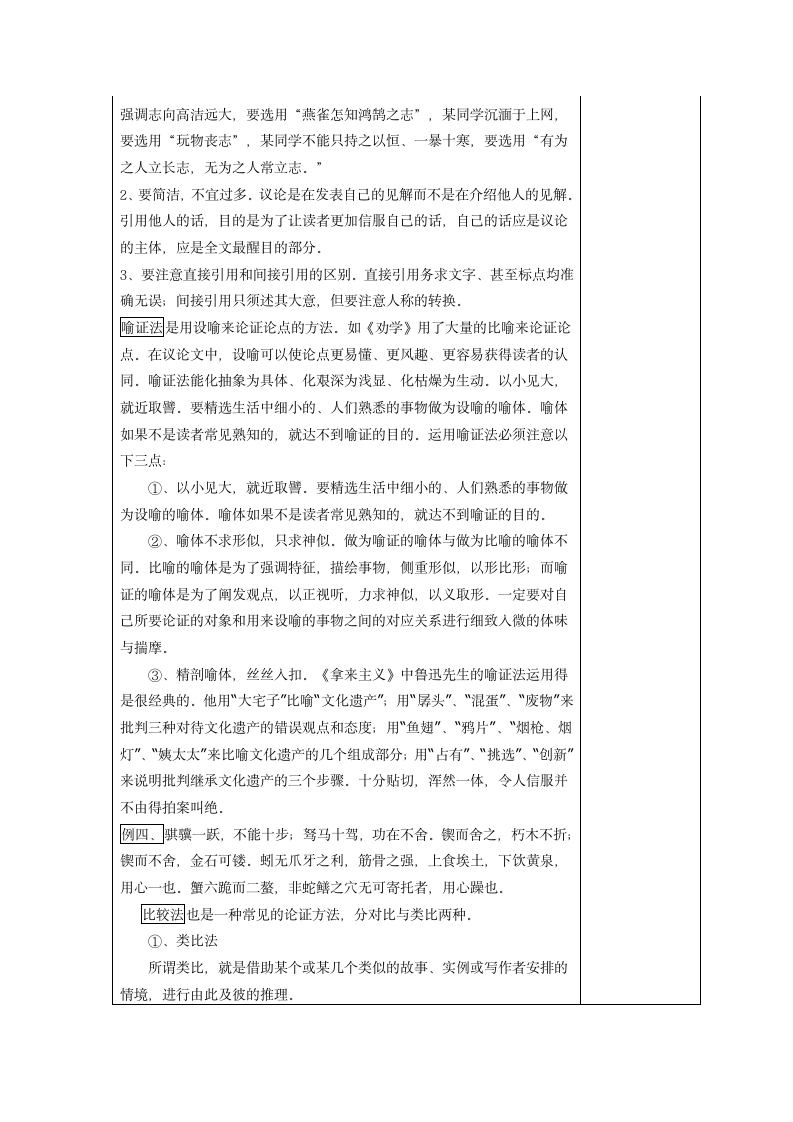 高中语文人教版必修三表达交流《善待生命 学习论证》导学案（教师版）.doc第3页