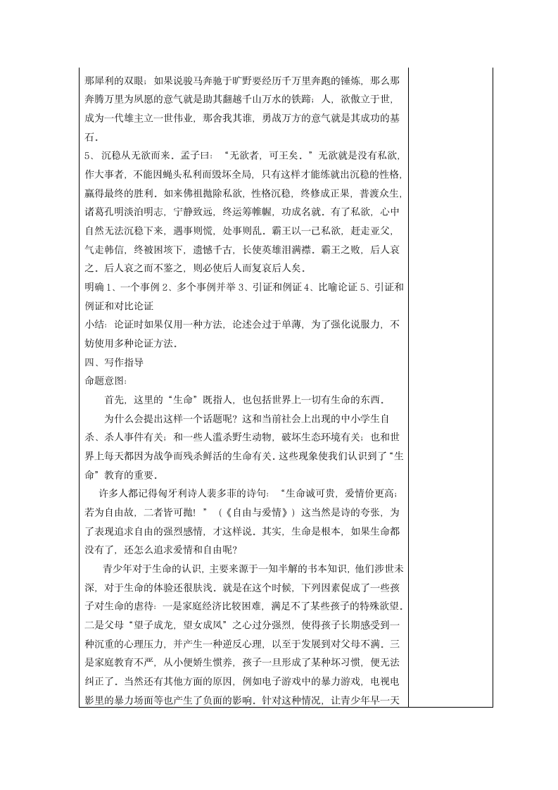 高中语文人教版必修三表达交流《善待生命 学习论证》导学案（教师版）.doc第5页