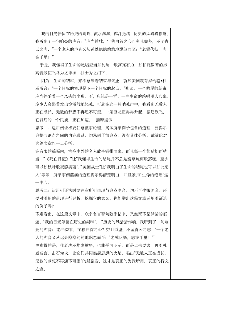 高中语文人教版必修三表达交流《善待生命 学习论证》导学案（教师版）.doc第8页