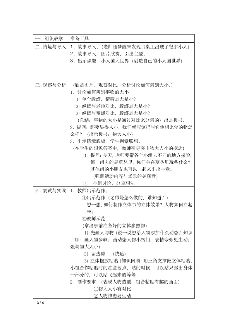 沪教版 二年级下册美术 第14课 小人国里大世界  教案（表格式）.doc第3页