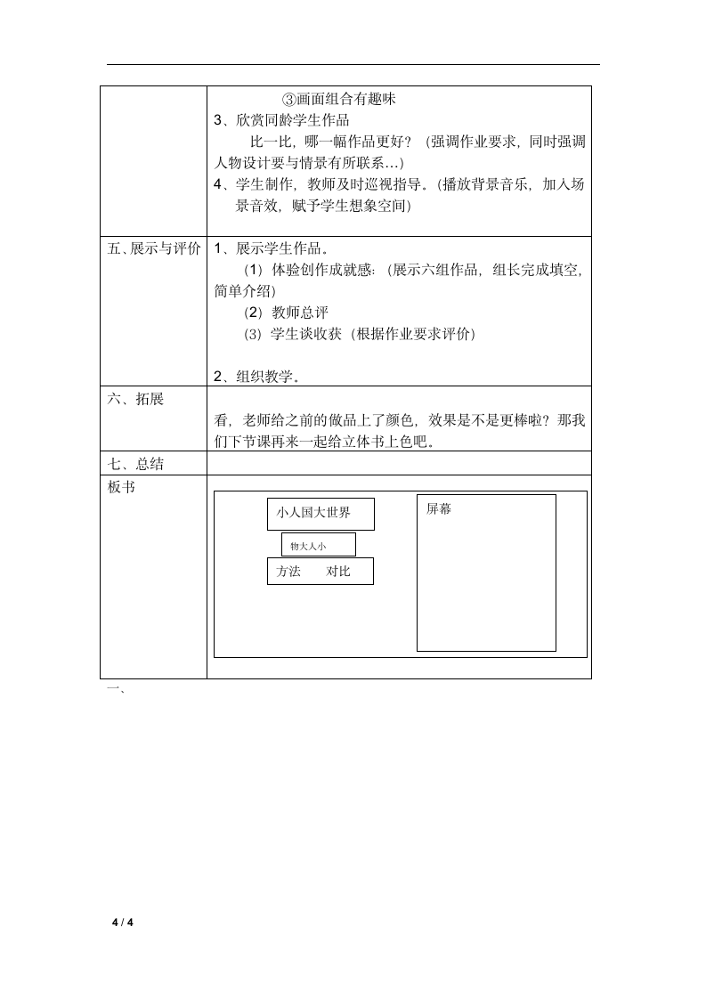 沪教版 二年级下册美术 第14课 小人国里大世界  教案（表格式）.doc第4页