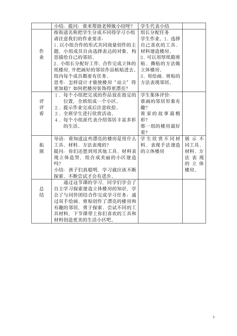 岭南版三年级上册 美术 教案 4.9 我的好邻居.doc第3页