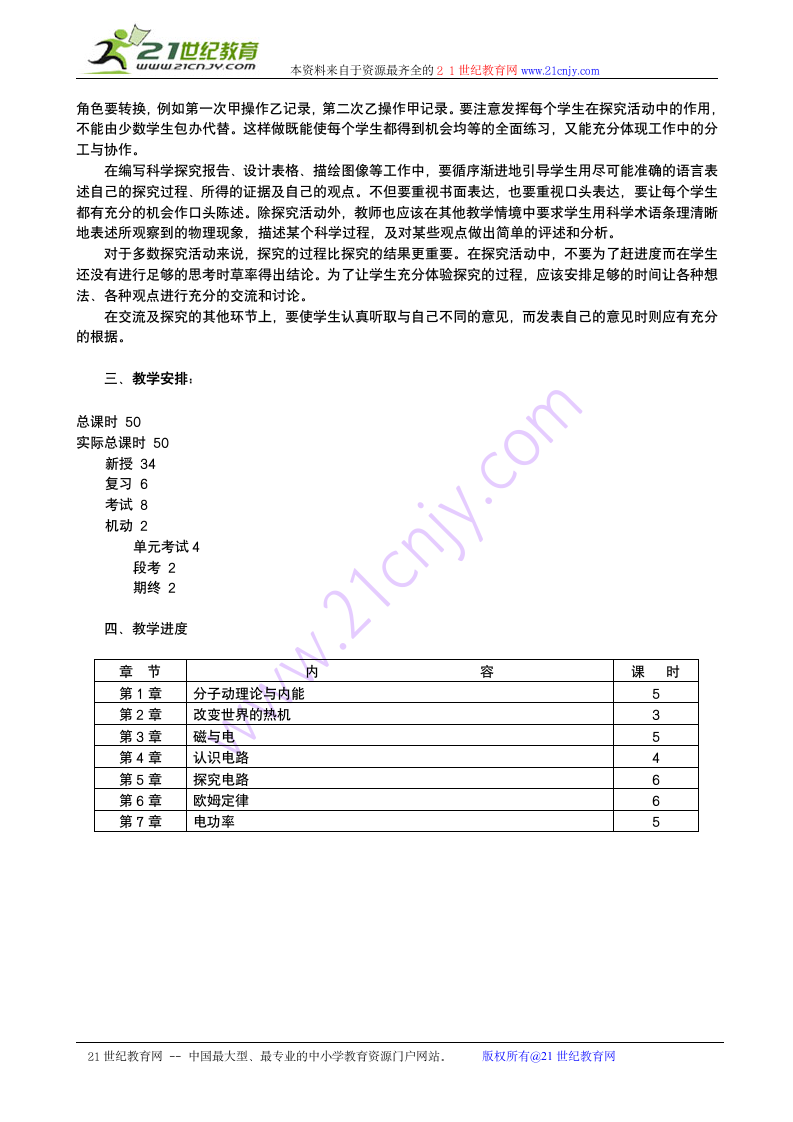 九年级教学工作计划.doc第3页