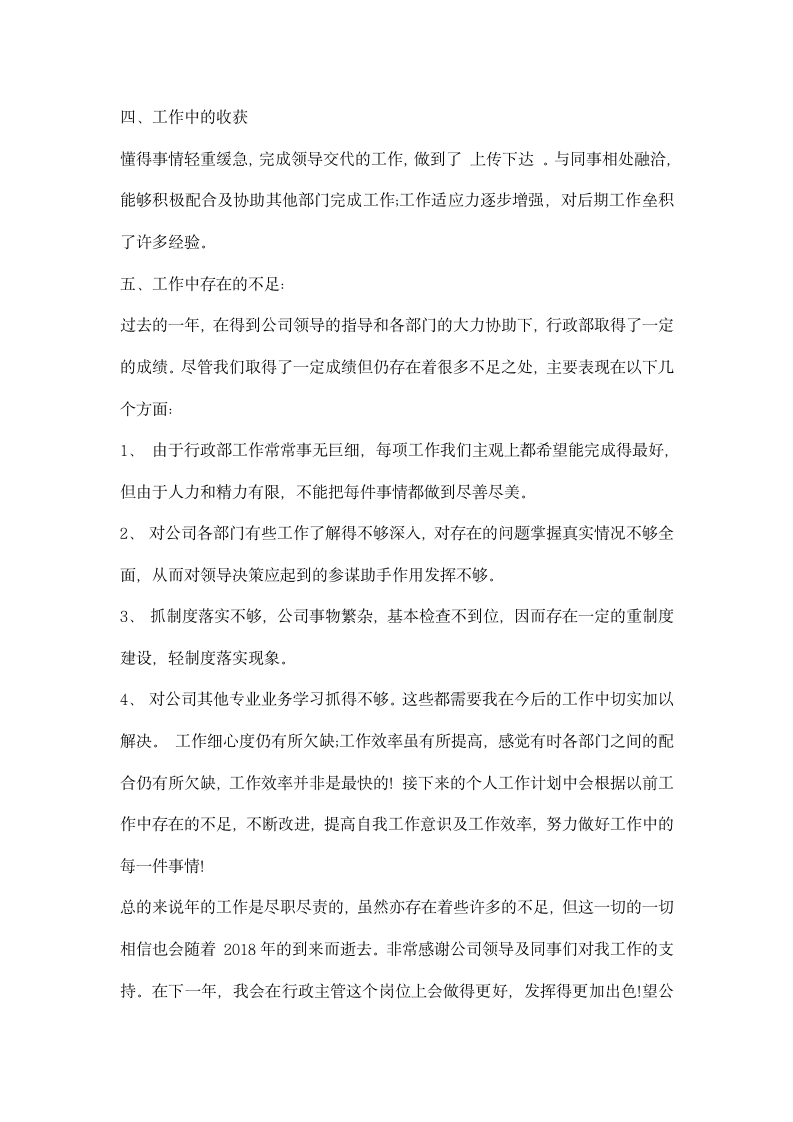 公司行政部门度工作汇报小结.docx第3页