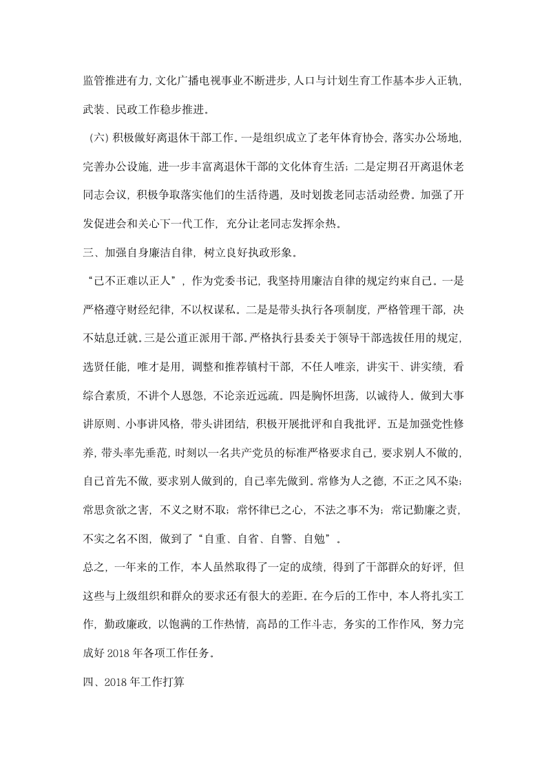 镇党委书记度述职述廉报告.docx第5页