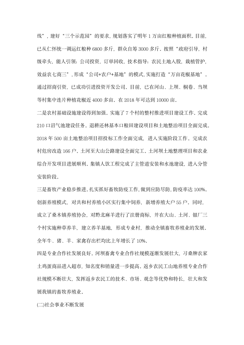 镇委副书记镇长述职述廉报告.docx第2页