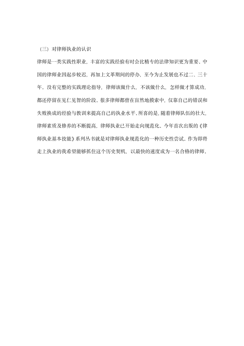 律师事务所实习总结.docx第2页