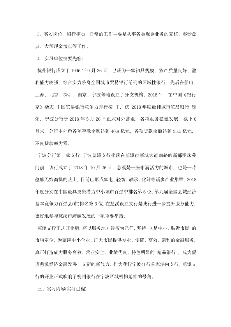 大学生银行实习工作总结精选精选.docx第2页