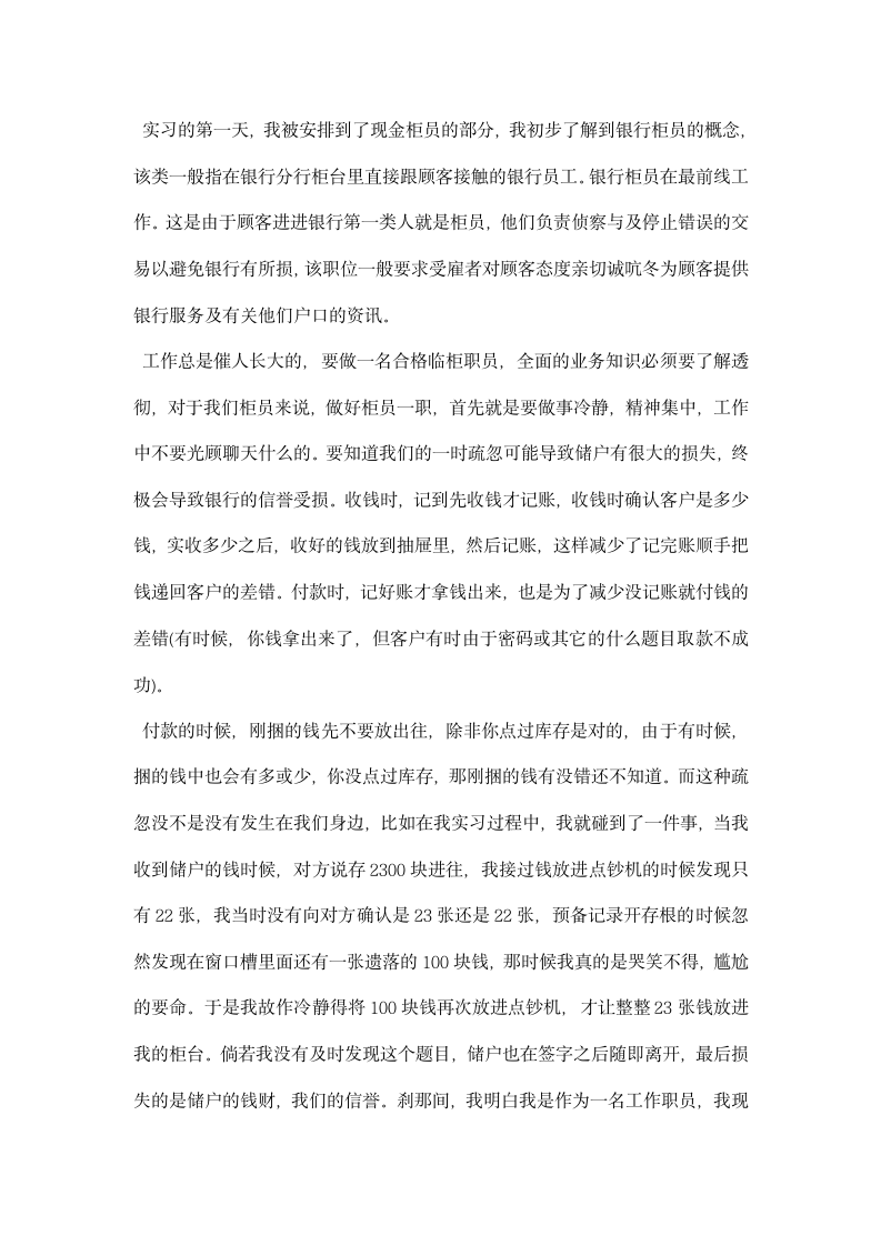 大学生银行实习工作总结精选精选.docx第3页