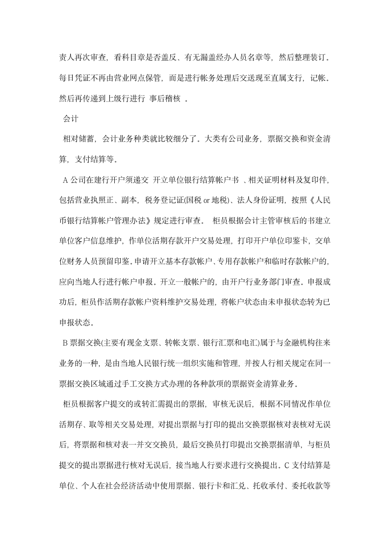 大学生银行实习工作总结精选精选.docx第6页