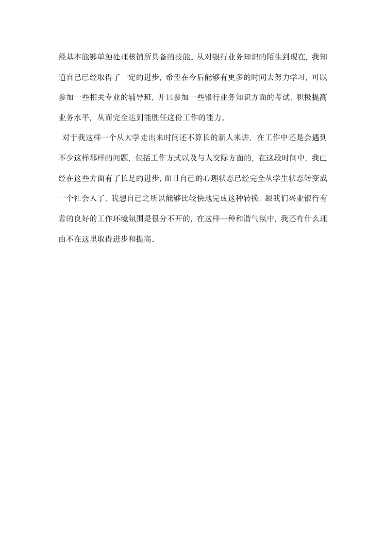 本科生银行实习总结.docx第3页