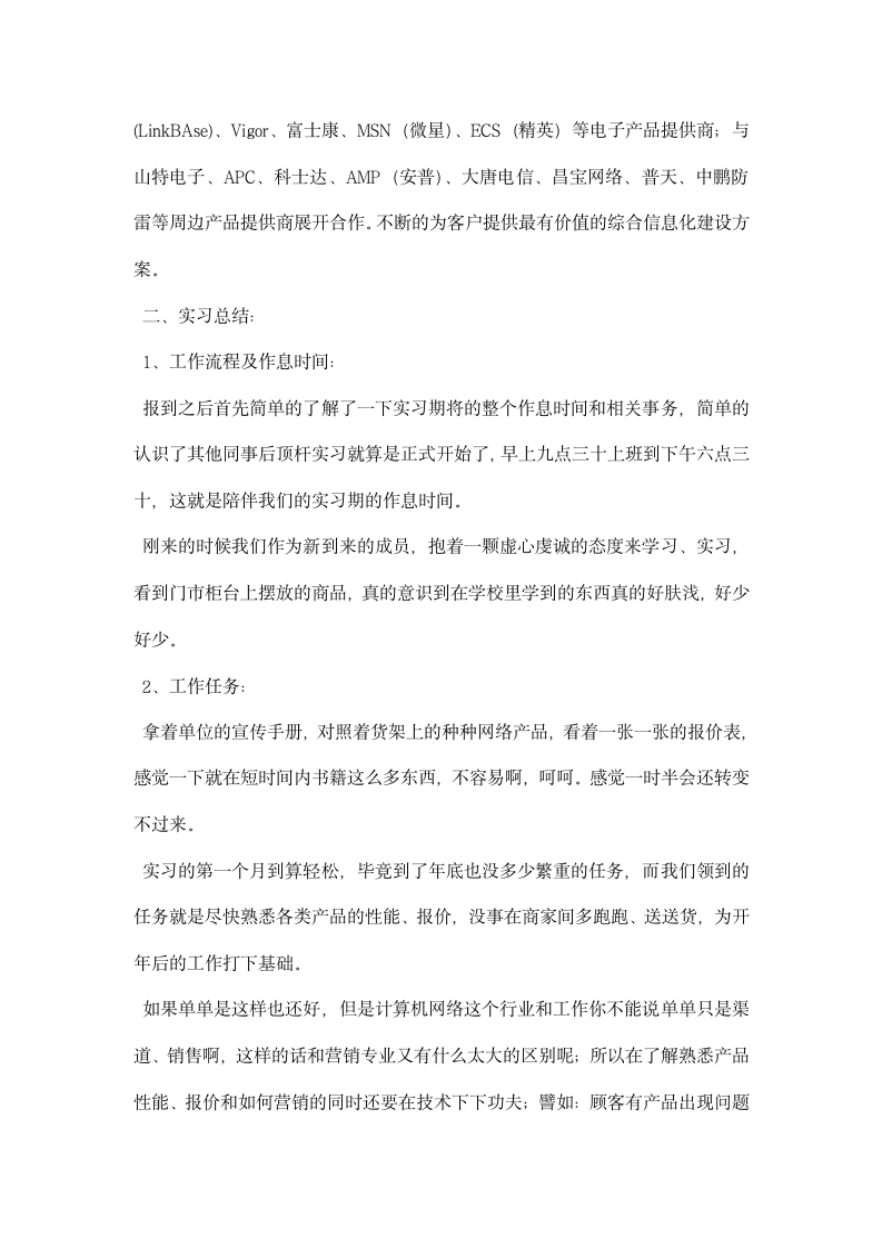 网络产品销售实习总结.docx第2页