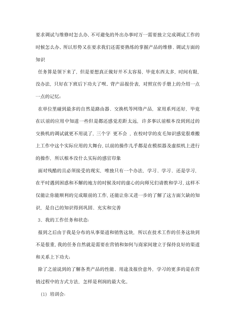 网络产品销售实习总结.docx第3页