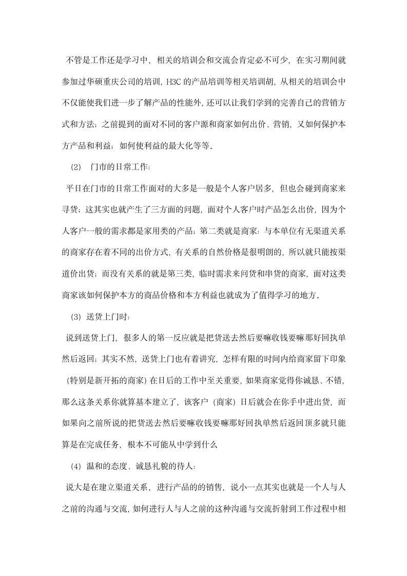 网络产品销售实习总结.docx第4页